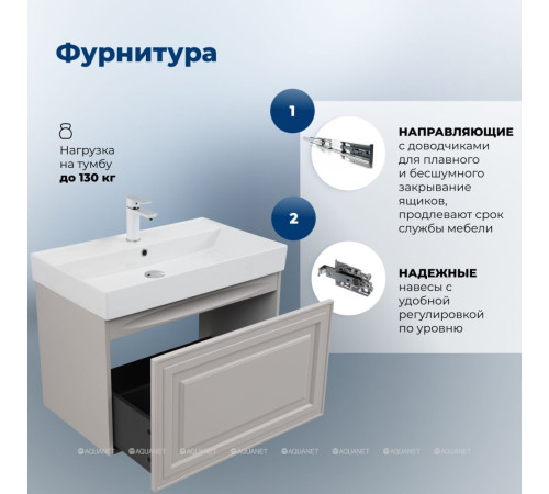 Тумба под раковину Aquanet Агата 75 1 ящик бежевый 00345487