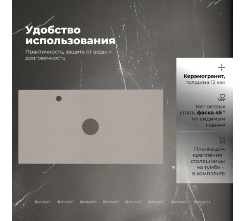 Столешница Aquanet Flat 90 с отверстием слева бежевая 00345783