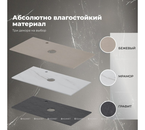 Столешница Aquanet Flat 90 с отверстием слева бежевая 00345783