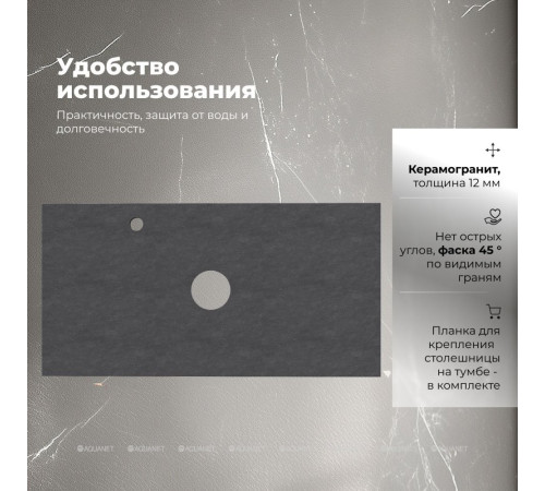 Столешница Aquanet Flat 100 с отверстием слева графит 00345788