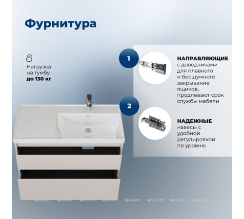 Тумба с раковиной Aquanet Nova Lite 2.0 90 R 2 ящика бежевый 00365926