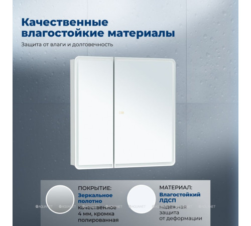 Зеркальный шкаф Aquanet Оптима 80х80 LED с антизапотеванием 00353807
