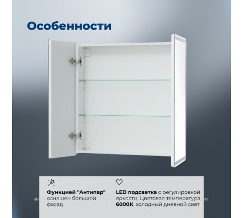 Зеркальный шкаф Aquanet Оптима 80х80 LED с антизапотеванием 00353807