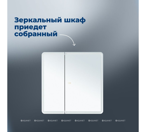 Зеркальный шкаф Aquanet Оптима 80х80 LED с антизапотеванием 00353807