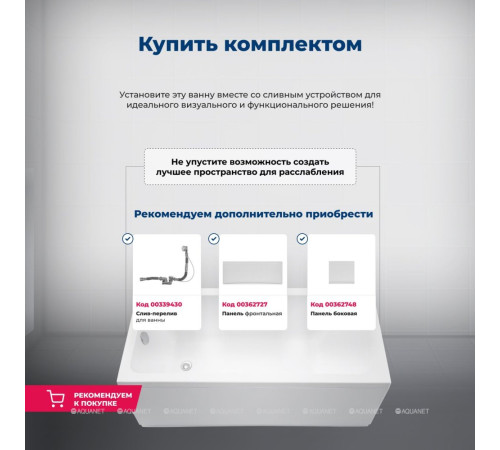 Ванна акриловая Aquanet Nexus 165x70 в комплекте 00362753