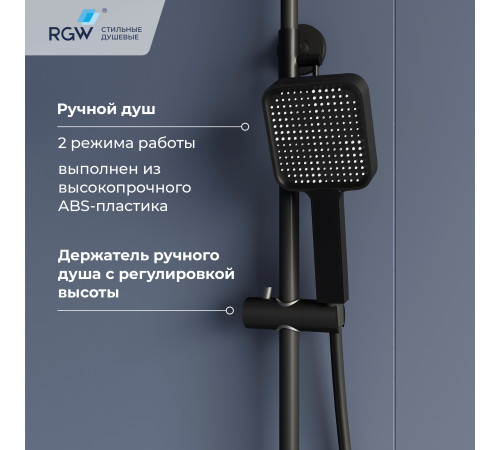 Душевая система RGW SP-35B черный 51140135-04