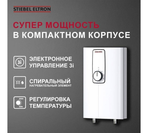 Водонагреватель проточный электрический Stiebel Eltron DCE 11/13 H 232792