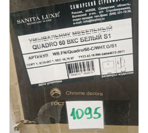 Раковина мебельная Sanita Luxe Quadro 60 610х471х164 мм WB.FN/Quadro/60-C/WHT.G/S