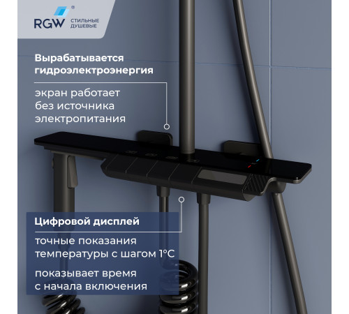 Душевая система RGW SP-35B черный 51140135-04