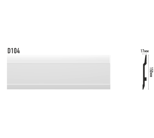 Плинтус напольный DECOMASTER D104 DM 150х17х2000 мм D104 DM