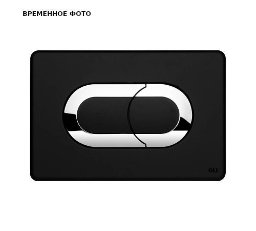 Кнопка смыва OLI Salina пневматическая пластик черный/хром 640097