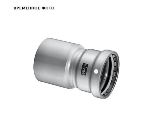 Муфта переходная пресс Viega Megapress S XL 2 1/2х2 дюйма оцинкованная сталь 752156