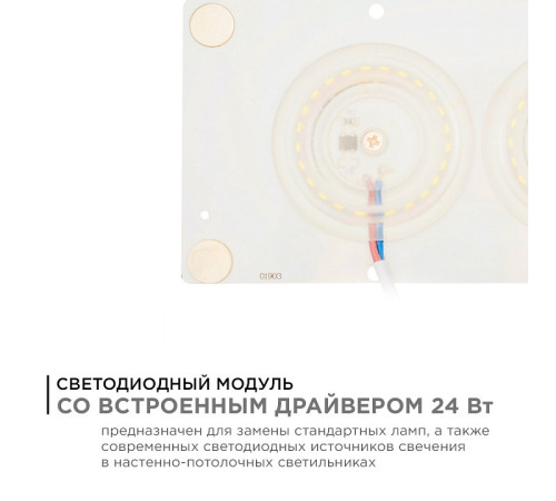 Модуль светодиодный Apeyron Electrics 02-22