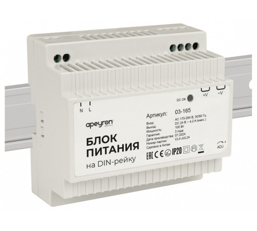 Блок питания Apeyron Electrics 03-165