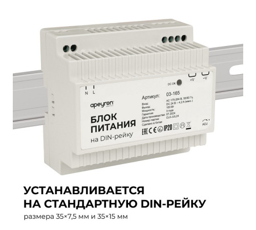 Блок питания Apeyron Electrics 03-165