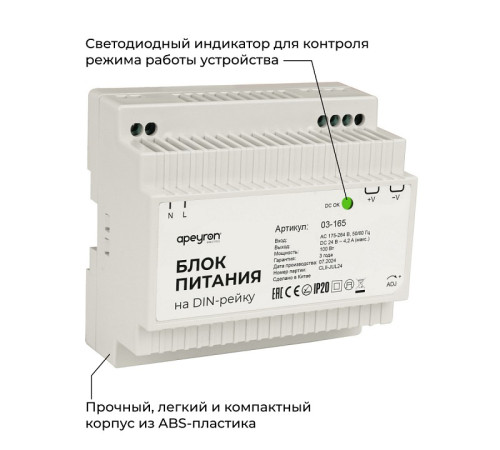 Блок питания Apeyron Electrics 03-165