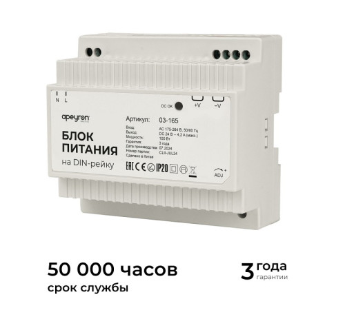 Блок питания Apeyron Electrics 03-165