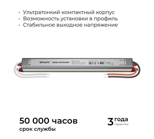Блок питания с проводом Apeyron Electrics 03-179