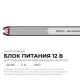 Блок питания с проводом Apeyron Electrics 03-181