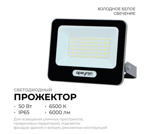 Настенно-потолочный прожектор Apeyron Electrics 05-47
