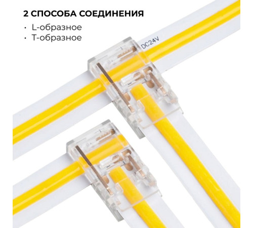Соединитель лент прямой жесткий Apeyron Electrics 09-165