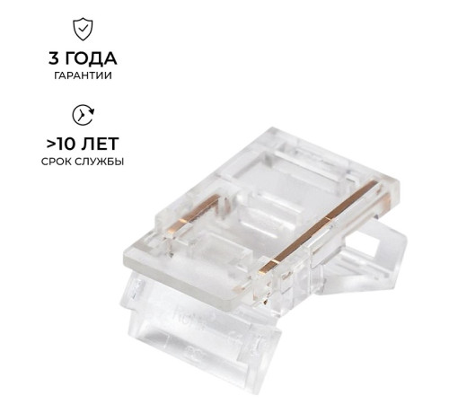 Соединитель лент прямой жесткий Apeyron Electrics 09-165