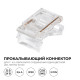 Соединитель лент прямой жесткий Apeyron Electrics 09-165