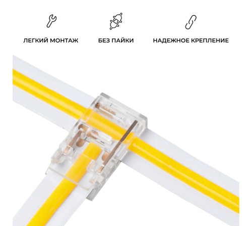 Соединитель лент прямой жесткий Apeyron Electrics 09-165