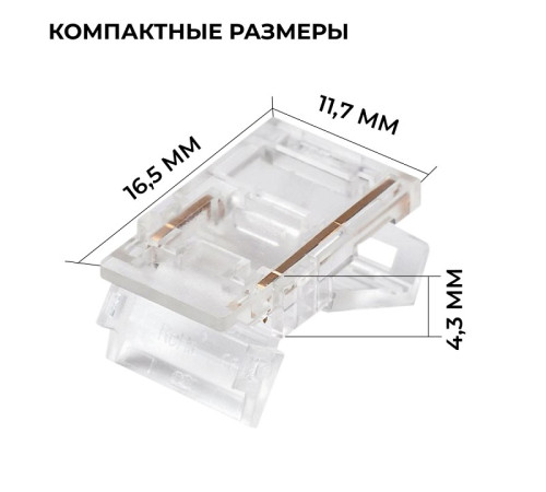 Соединитель лент прямой жесткий Apeyron Electrics 09-165
