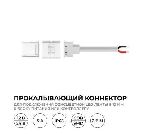 Соединитель с проводом универсальный Apeyron Electrics 09-169
