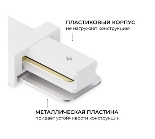 Соединитель линейный для треков Apeyron Electrics 09-180