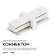 Соединитель линейный для треков Apeyron Electrics 09-180