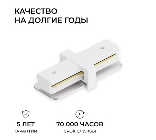 Соединитель линейный для треков Apeyron Electrics 09-180