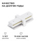 Соединитель линейный для треков Apeyron Electrics 09-180