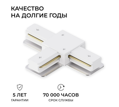 Соединитель T-образный для треков Apeyron Electrics 09-184