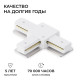 Соединитель T-образный для треков Apeyron Electrics 09-184