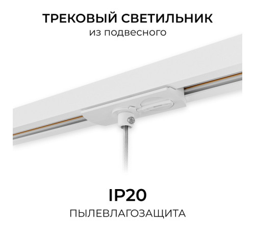 Переходник для трека Apeyron Electrics 09-188