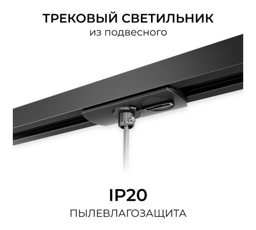 Переходник для трека Apeyron Electrics 09-189