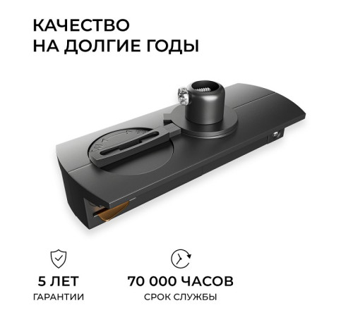 Переходник для трека Apeyron Electrics 09-189