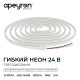 Шнур световой Apeyron Electrics 17-300