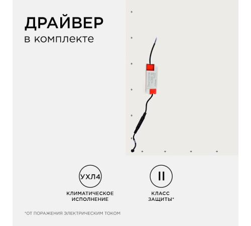 Светильник для потолка Армстронг Apeyron Electrics 42-002