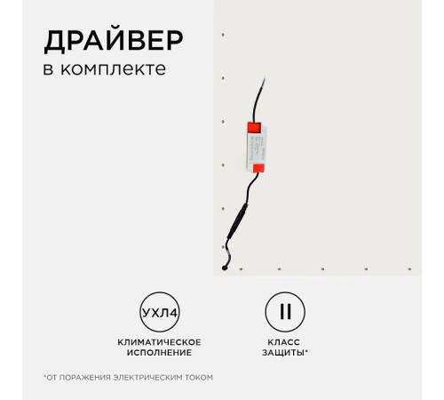 Светильник для потолка Армстронг Apeyron Electrics 42-003