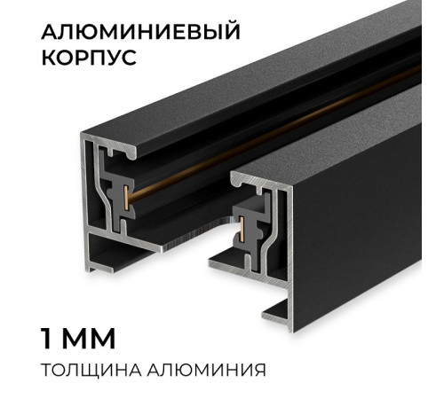 Трек накладной Apeyron Electrics R45-08
