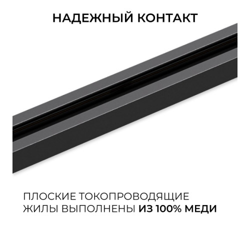 Трек накладной Apeyron Electrics R45-08