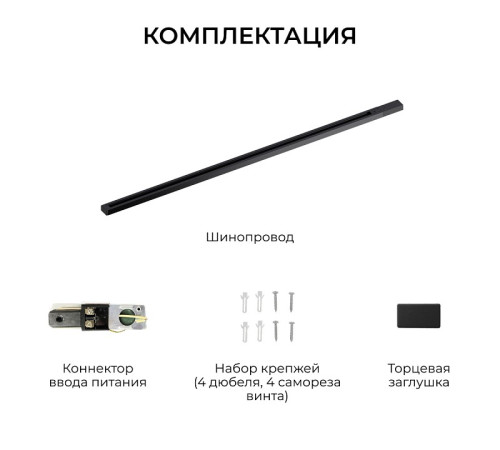 Трек накладной Apeyron Electrics R45-08