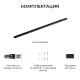 Трек накладной Apeyron Electrics R45-08