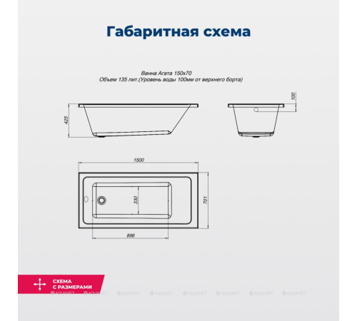 Акриловая ванна Aquanet Agata 150x70 см с каркасом 00352892