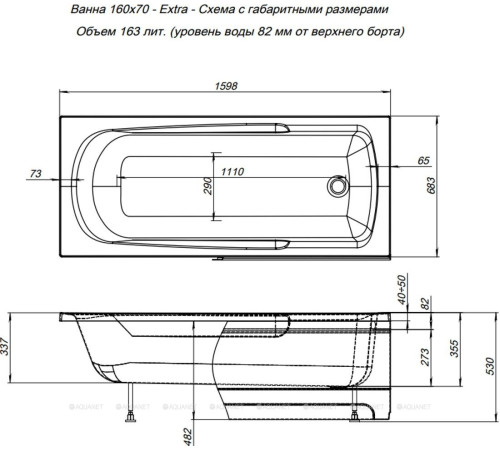 Ванна акриловая Aquanet Extra 160x70 00254882