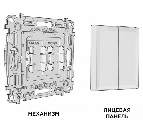 Выключатель перекрестный двухклавишный без рамки Ambrella Volt ALFA MA503030