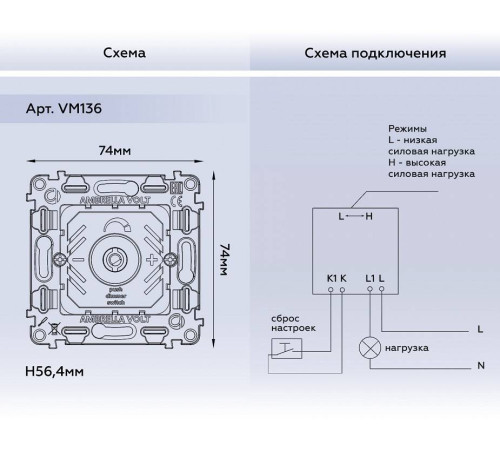 Механизм для диммера Ambrella Volt Quant VM136